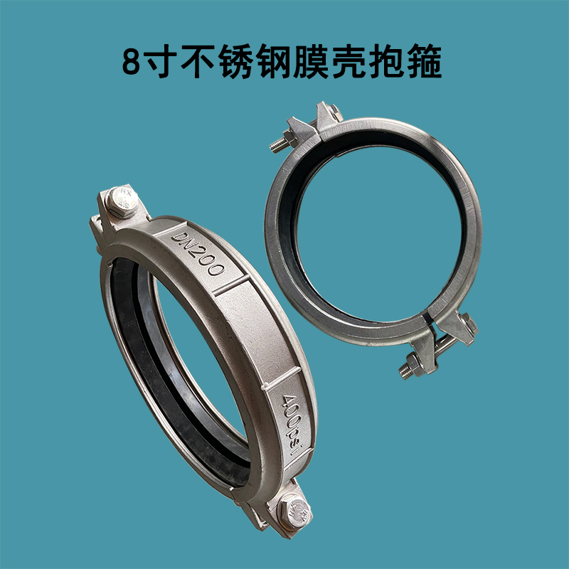 朝阳8寸304不锈钢材质DN200膜壳抱箍带密封圈考贝林哈夫卡400PSI承压